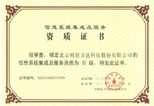 明朝萬達(dá)斬獲系統(tǒng)集成資質(zhì)，信息系統(tǒng)集成服務(wù)能力再上新臺(tái)階